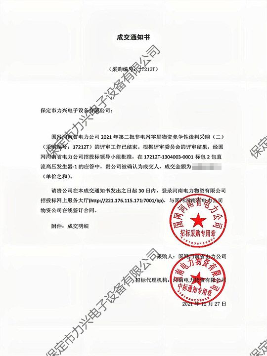 国网河南省电力公司2021年第二批非电网零星物资竞争性谈判采购（二）直流高压发生器-1.jpg